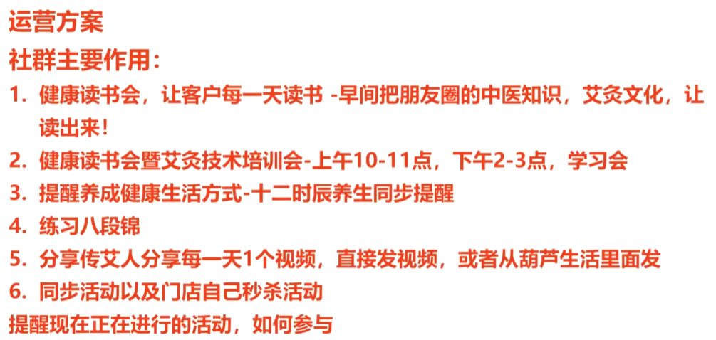 千年国医社群运营体系 艾灸店深度服务促变现(图1)