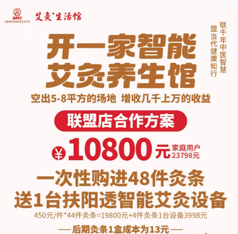 扶阳透智能艾灸设备全国免费投放(图1)