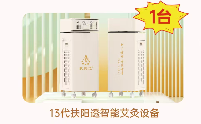 扶阳透智能艾灸设备全国免费投放(图3)